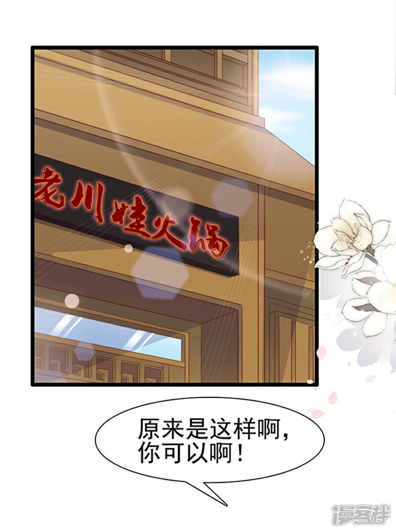 《周先生，绑嫁犯法》第74话 第22页