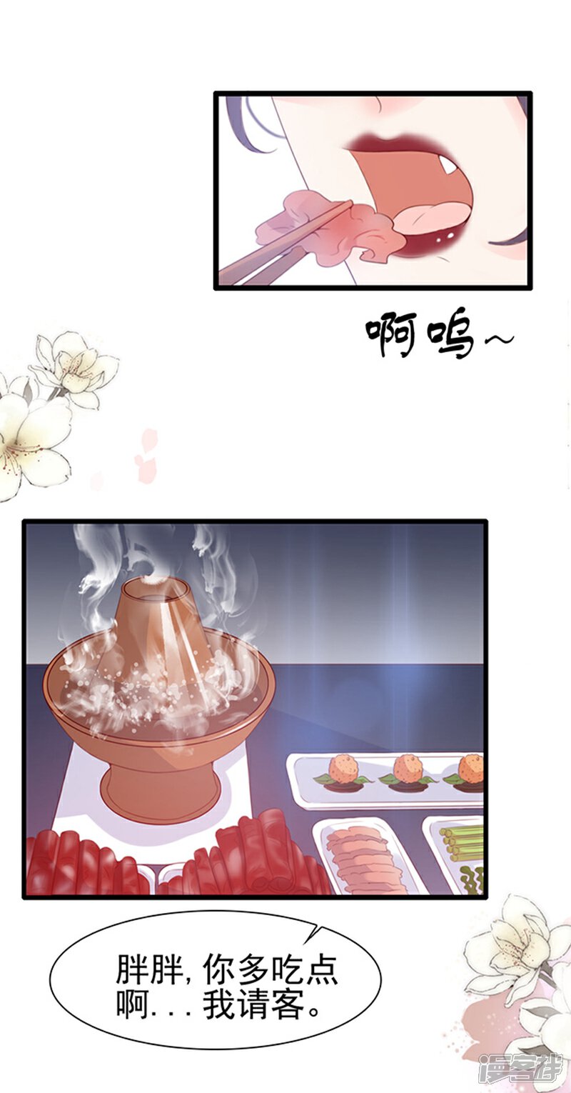 《周先生，绑嫁犯法》第74话 第23页