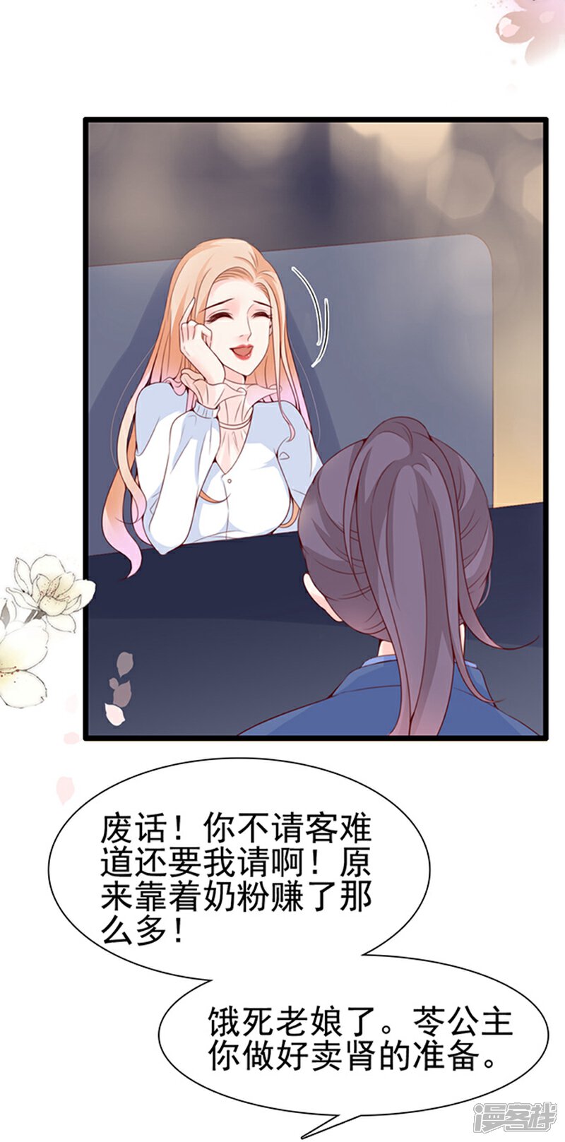 《周先生，绑嫁犯法》第74话 第24页
