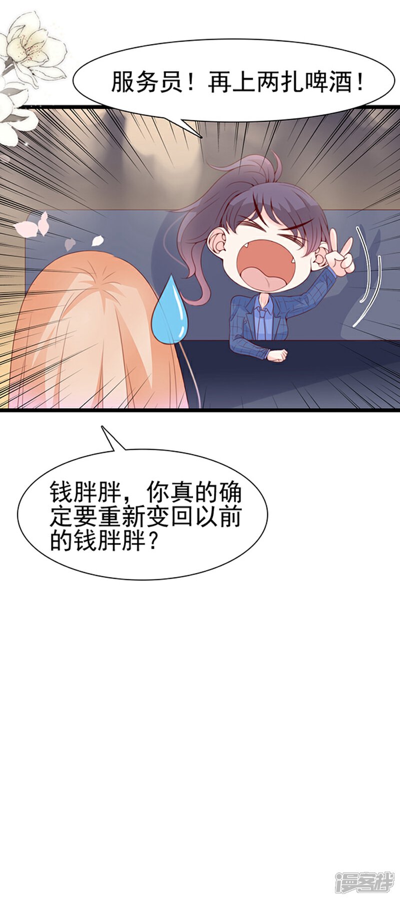 《周先生，绑嫁犯法》第74话 第26页