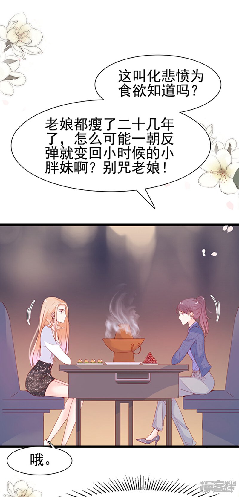《周先生，绑嫁犯法》第74话 第27页