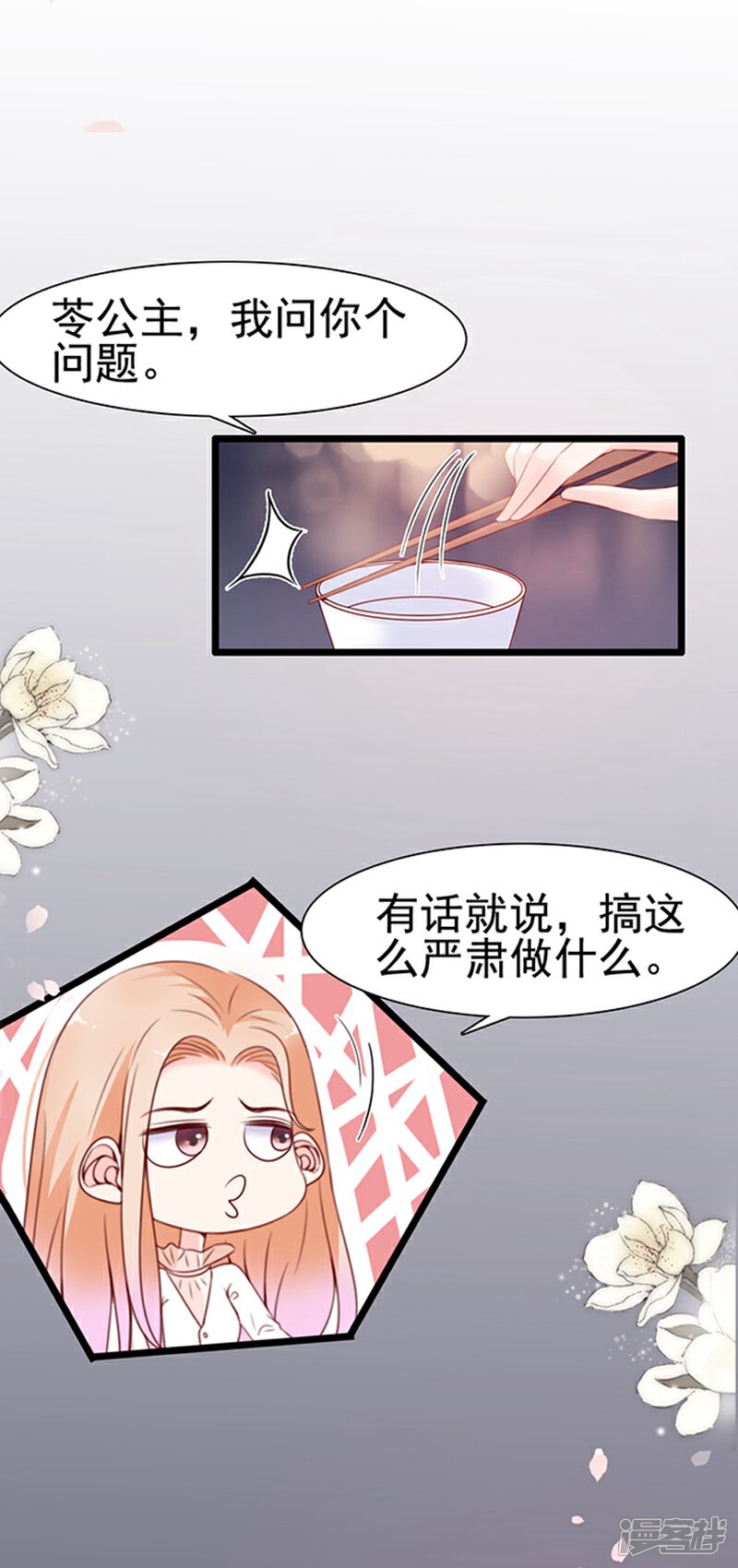 《周先生，绑嫁犯法》第74话 第29页