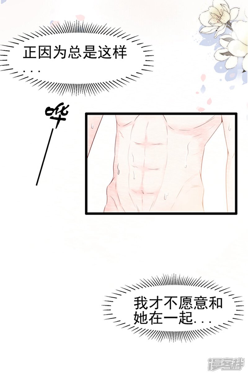 《周先生，绑嫁犯法》第74话 第2页