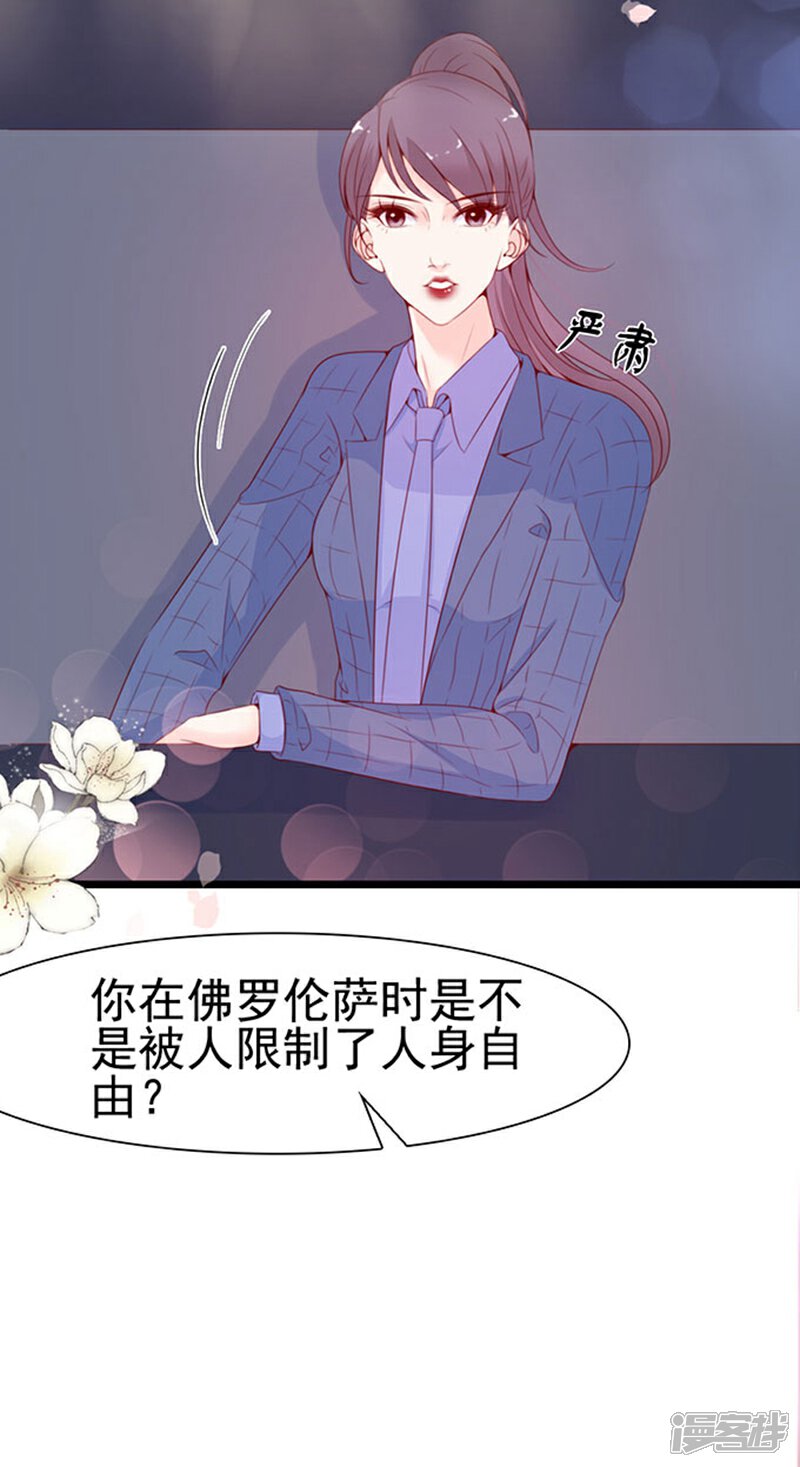 《周先生，绑嫁犯法》第74话 第31页
