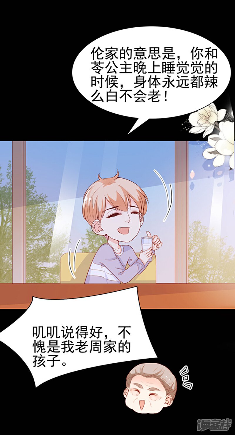 《周先生，绑嫁犯法》第74话 第7页