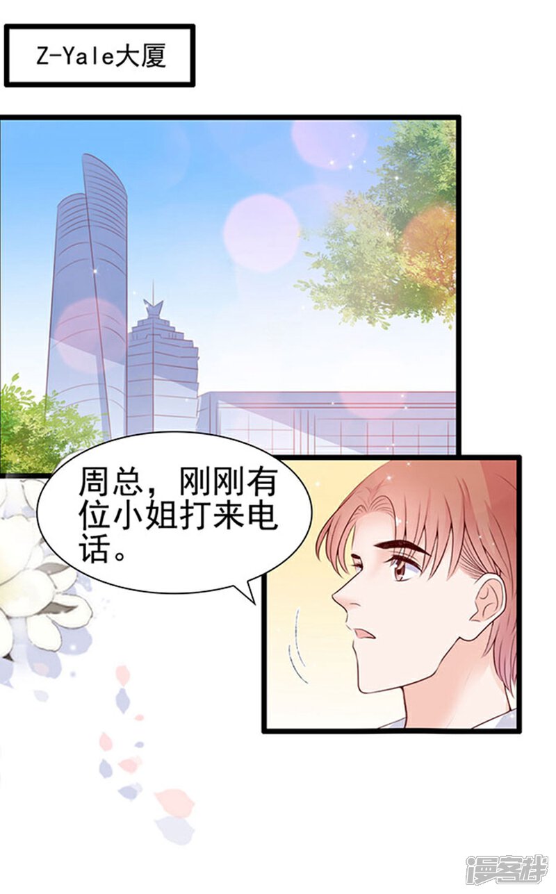 《周先生，绑嫁犯法》第76话 第14页
