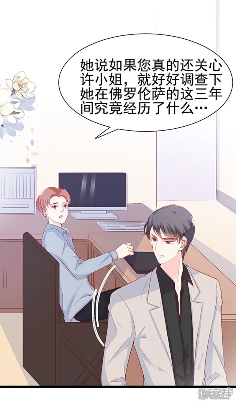 《周先生，绑嫁犯法》第76话 第15页