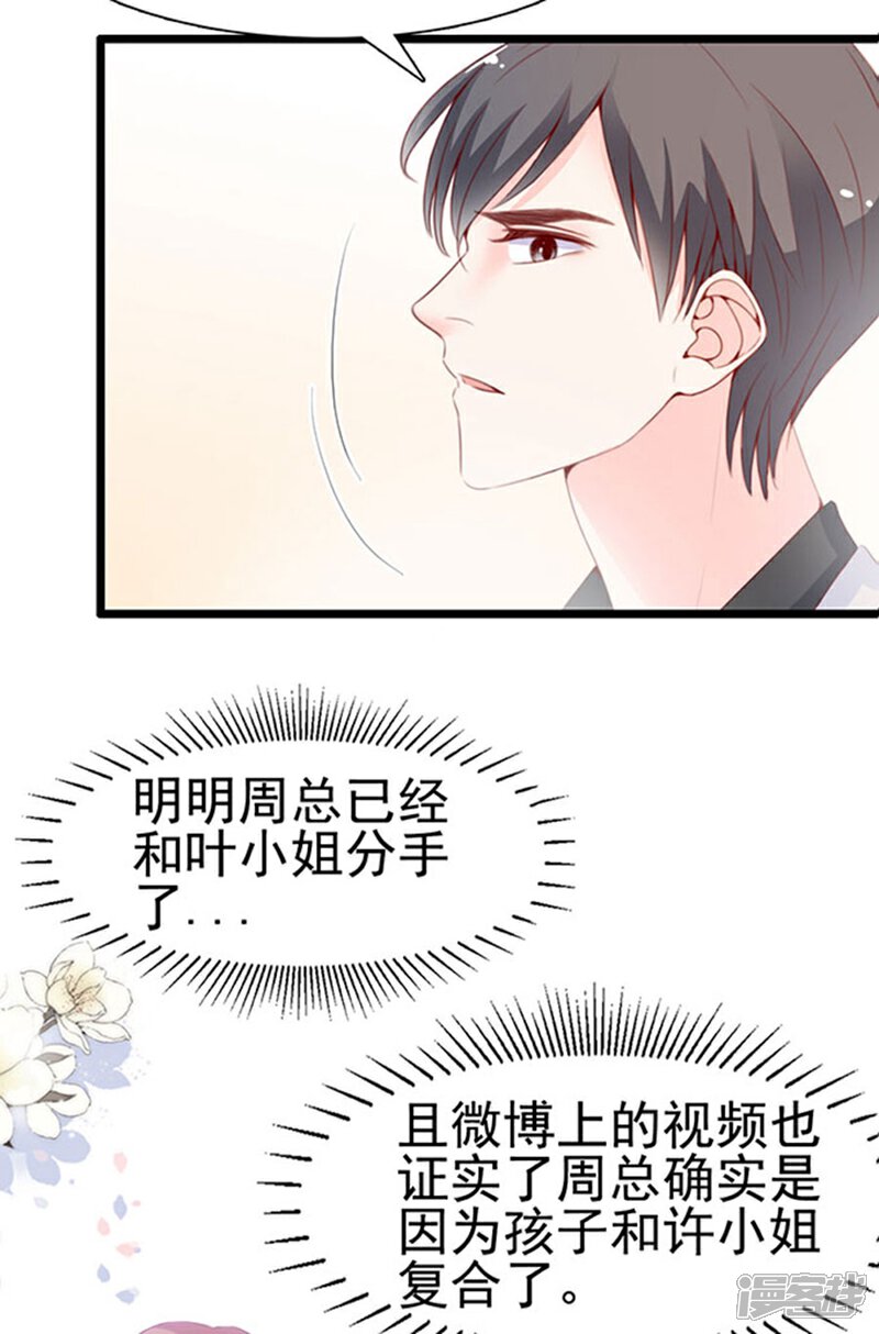 《周先生，绑嫁犯法》第76话 第17页