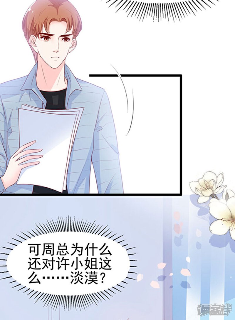 《周先生，绑嫁犯法》第76话 第18页