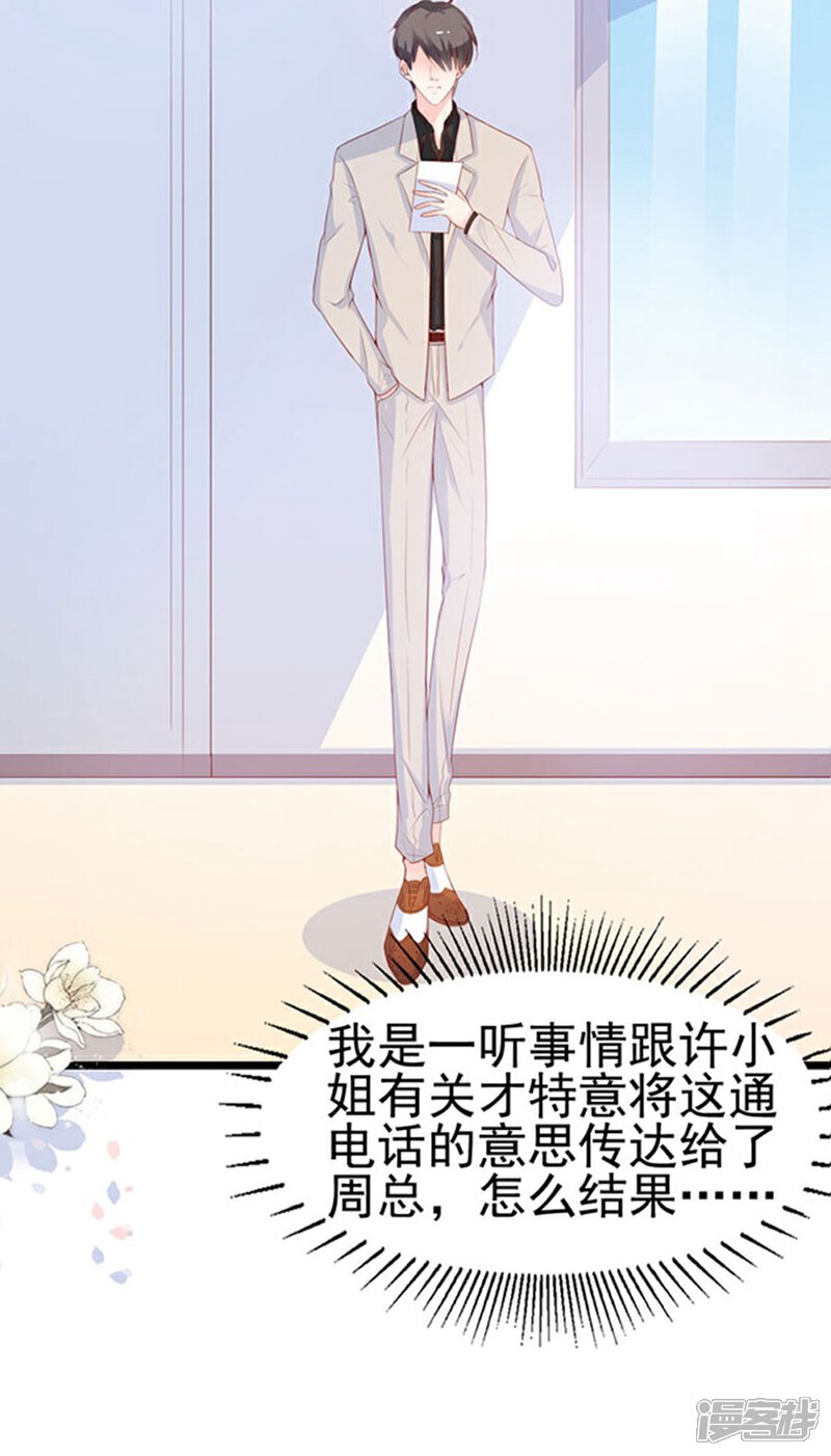 《周先生，绑嫁犯法》第76话 第19页