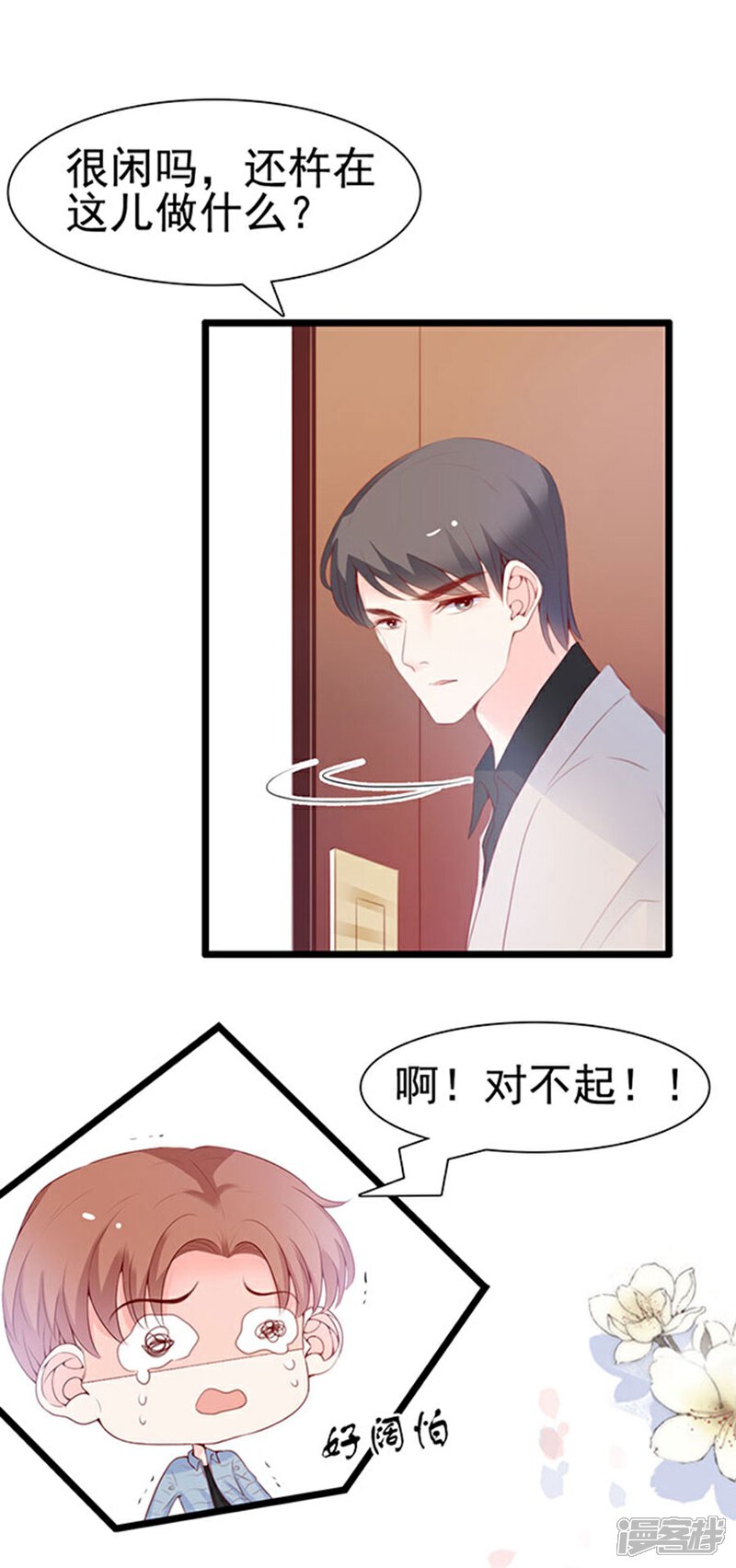 《周先生，绑嫁犯法》第76话 第20页