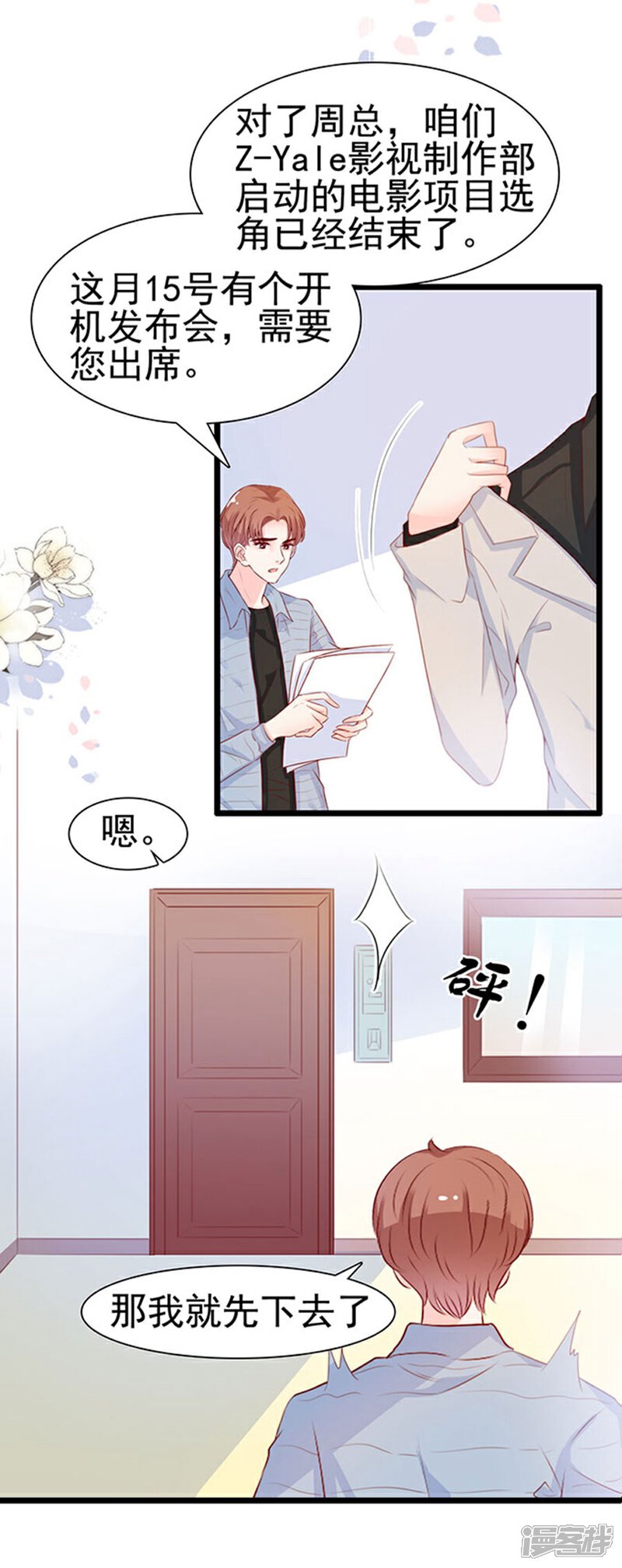 《周先生，绑嫁犯法》第76话 第21页