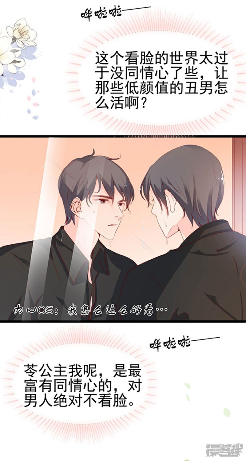 《周先生，绑嫁犯法》第76话 第23页