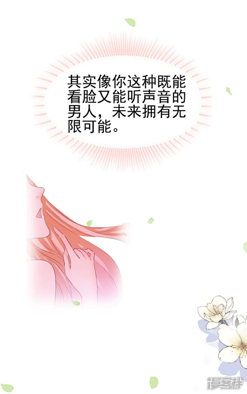《周先生，绑嫁犯法》第76话 第26页