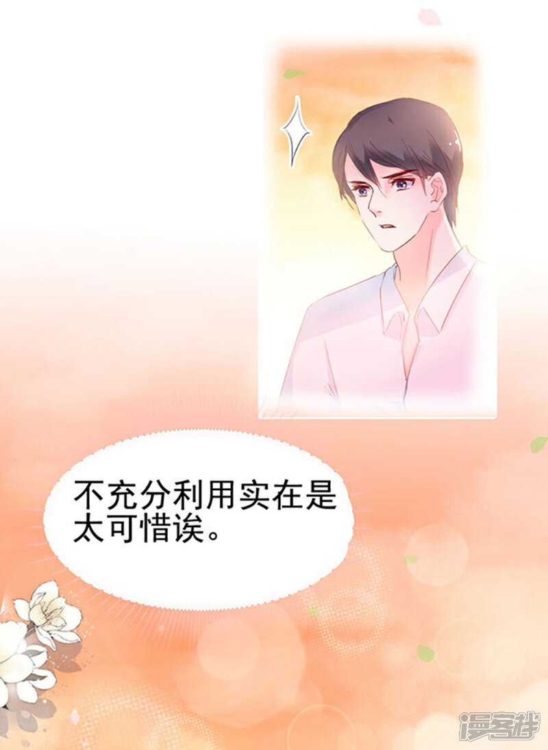 《周先生，绑嫁犯法》第76话 第27页