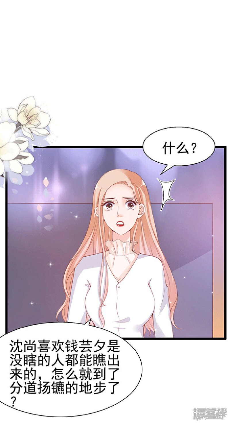 《周先生，绑嫁犯法》第76话 第2页