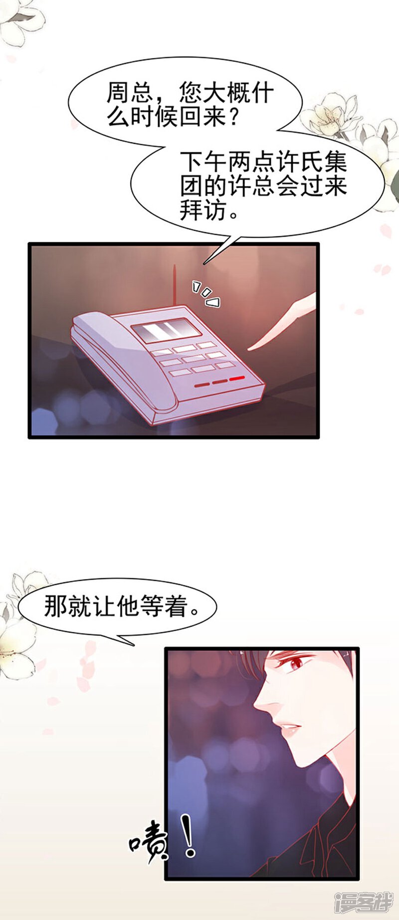 《周先生，绑嫁犯法》第76话 第30页