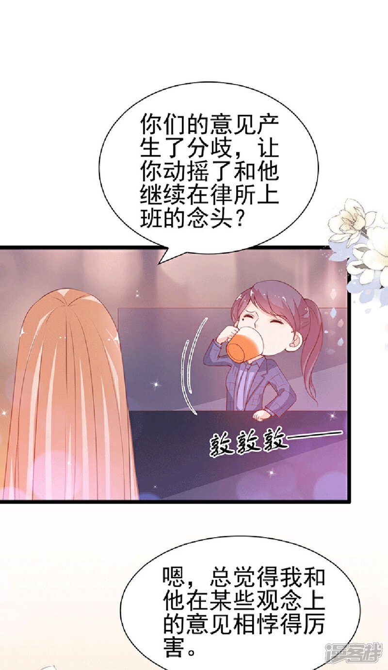 《周先生，绑嫁犯法》第76话 第4页