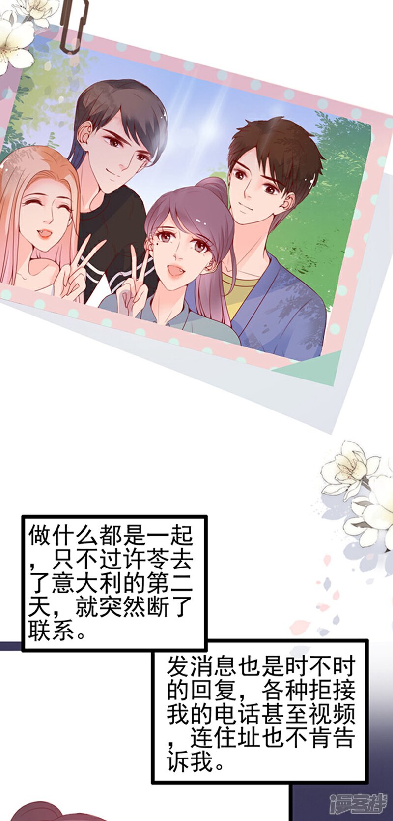 《周先生，绑嫁犯法》第75话 第10页