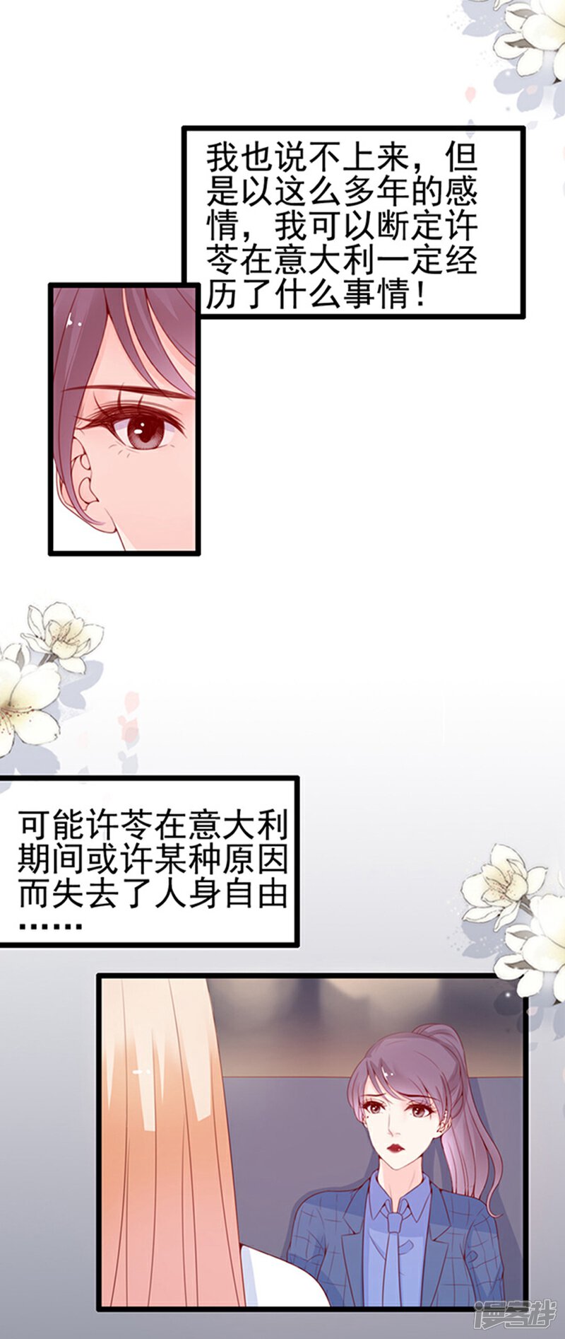 《周先生，绑嫁犯法》第75话 第12页