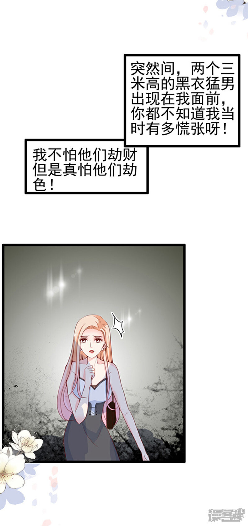 《周先生，绑嫁犯法》第75话 第15页