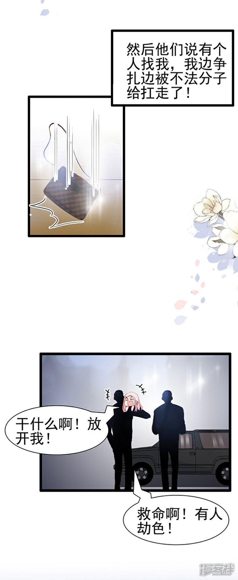 《周先生，绑嫁犯法》第75话 第16页