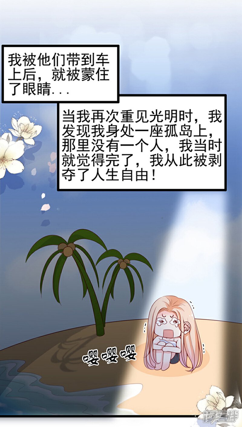 《周先生，绑嫁犯法》第75话 第17页