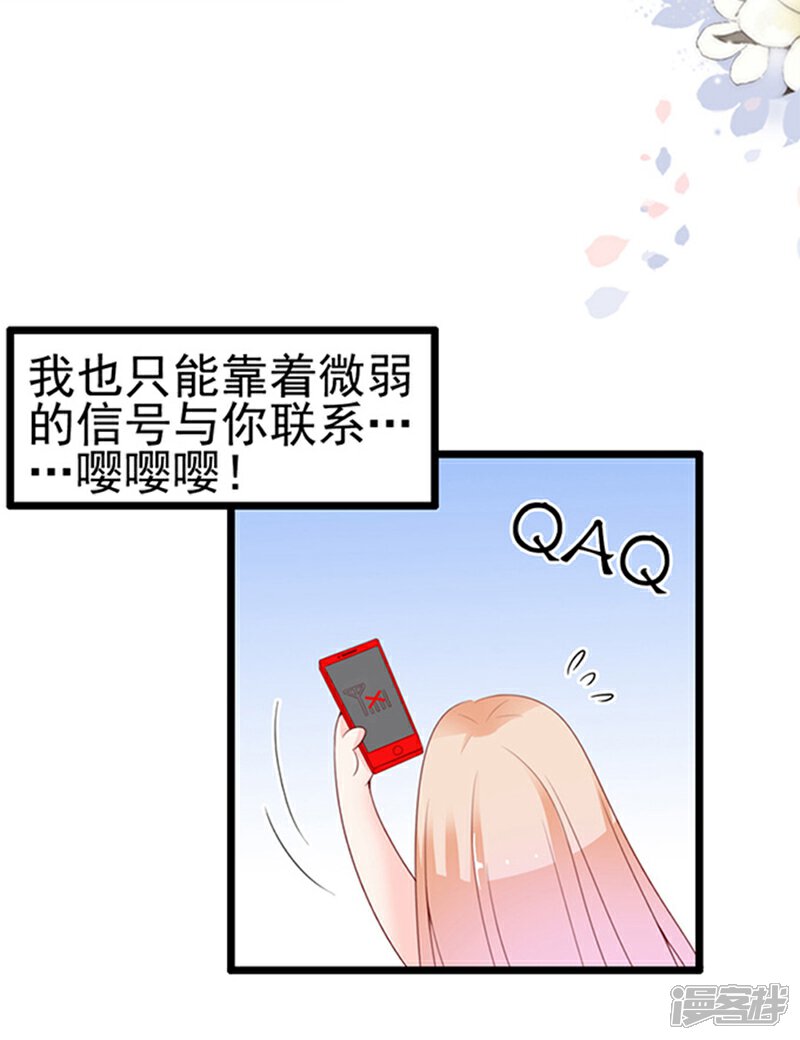 《周先生，绑嫁犯法》第75话 第18页