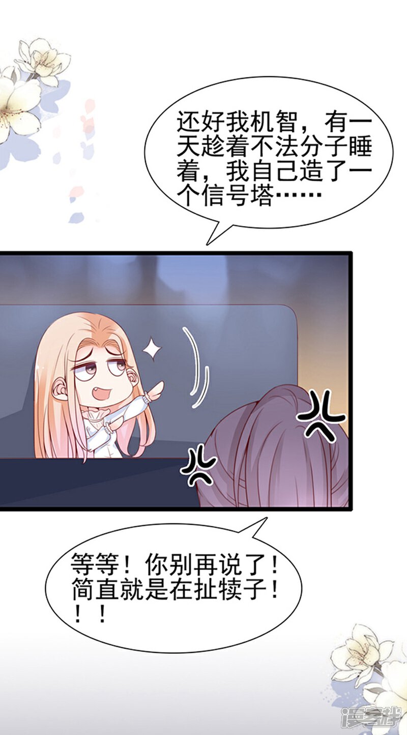 《周先生，绑嫁犯法》第75话 第19页