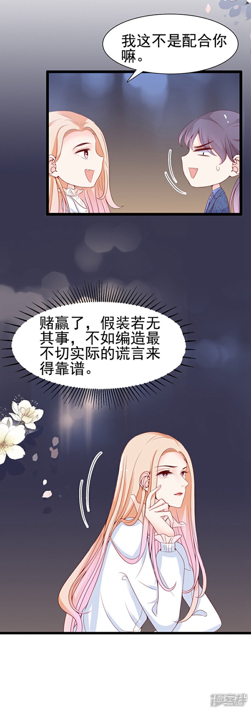 《周先生，绑嫁犯法》第75话 第20页