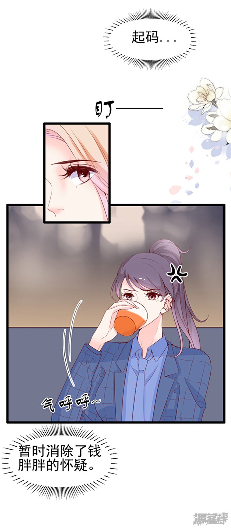 《周先生，绑嫁犯法》第75话 第21页