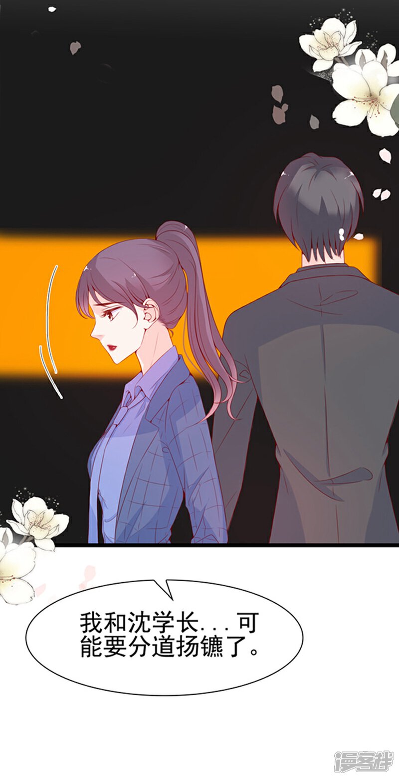 《周先生，绑嫁犯法》第75话 第24页