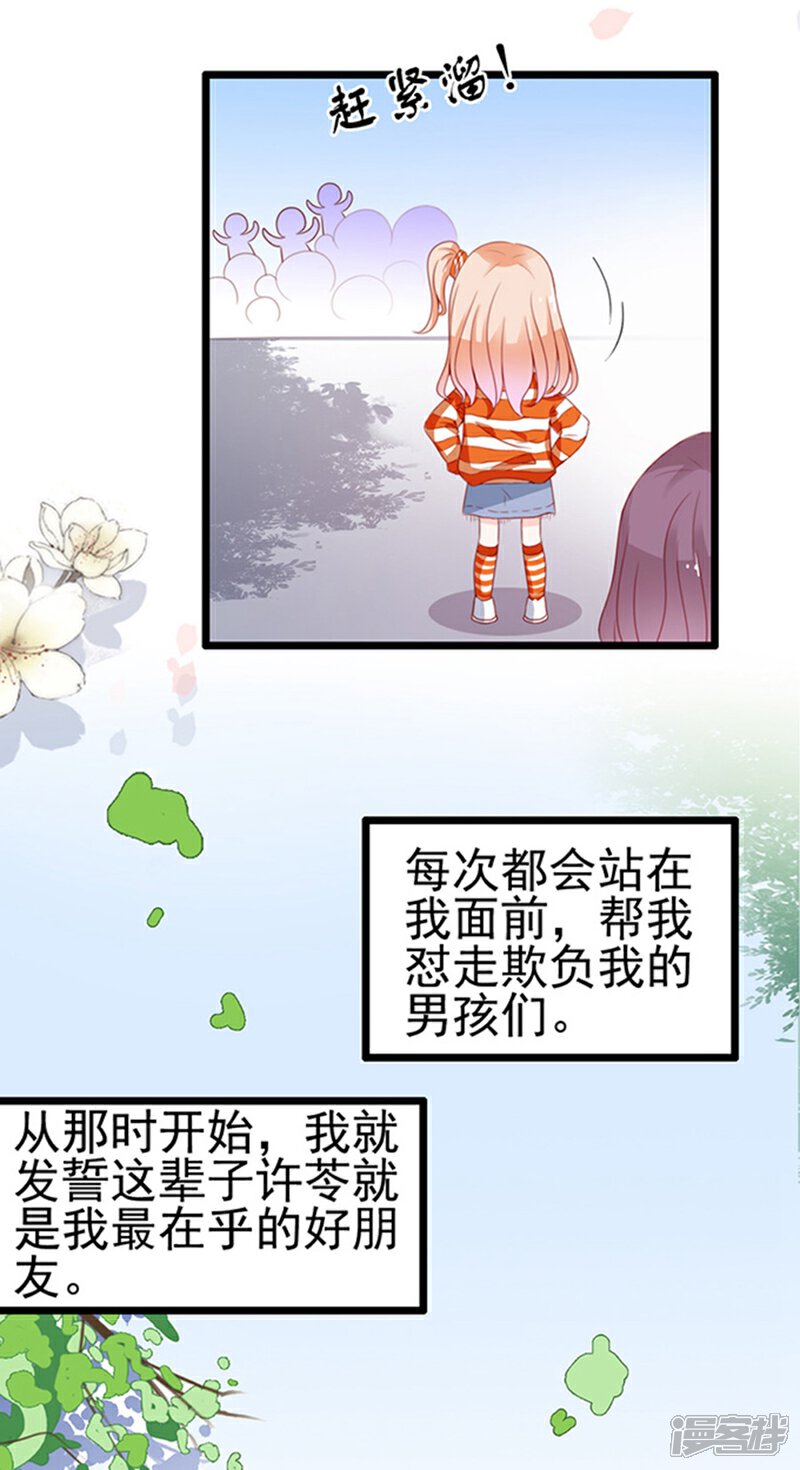 《周先生，绑嫁犯法》第75话 第7页