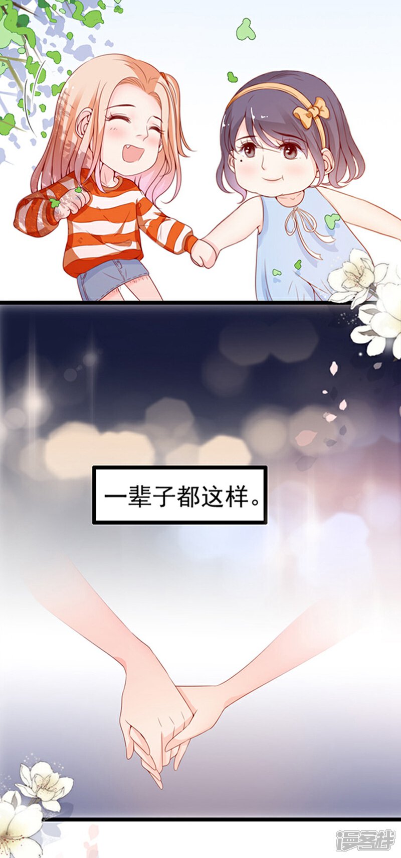 《周先生，绑嫁犯法》第75话 第8页
