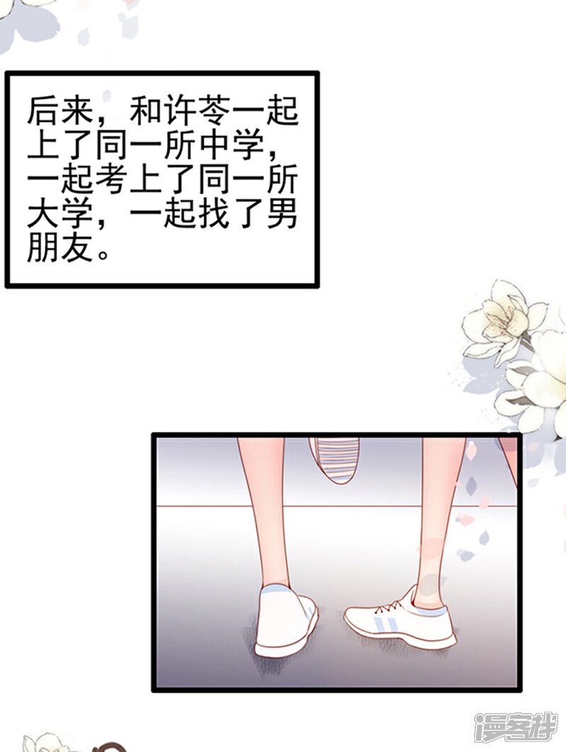《周先生，绑嫁犯法》第75话 第9页