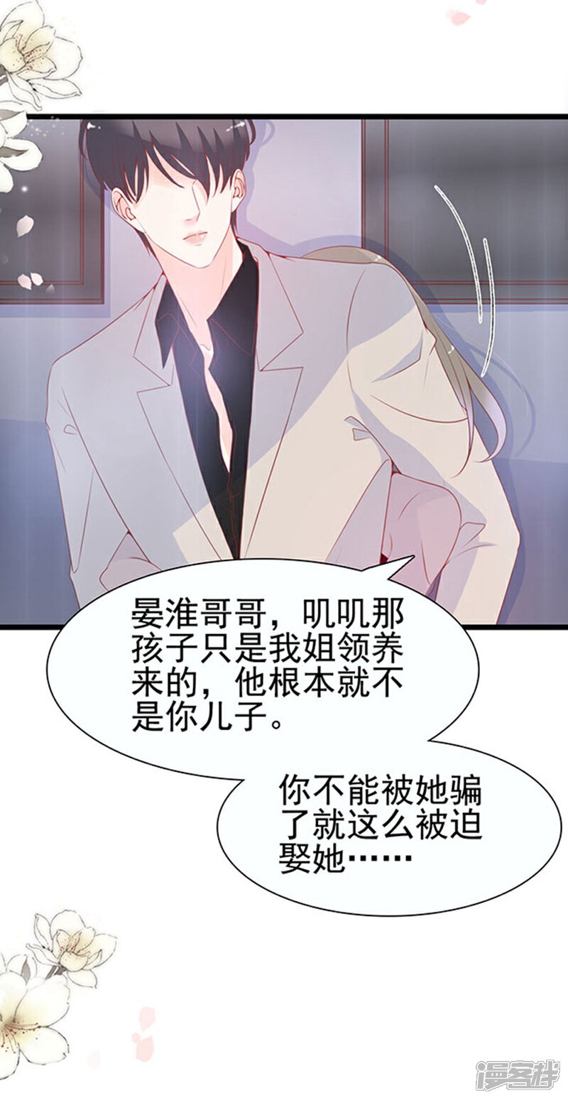 《周先生，绑嫁犯法》第77话 第11页