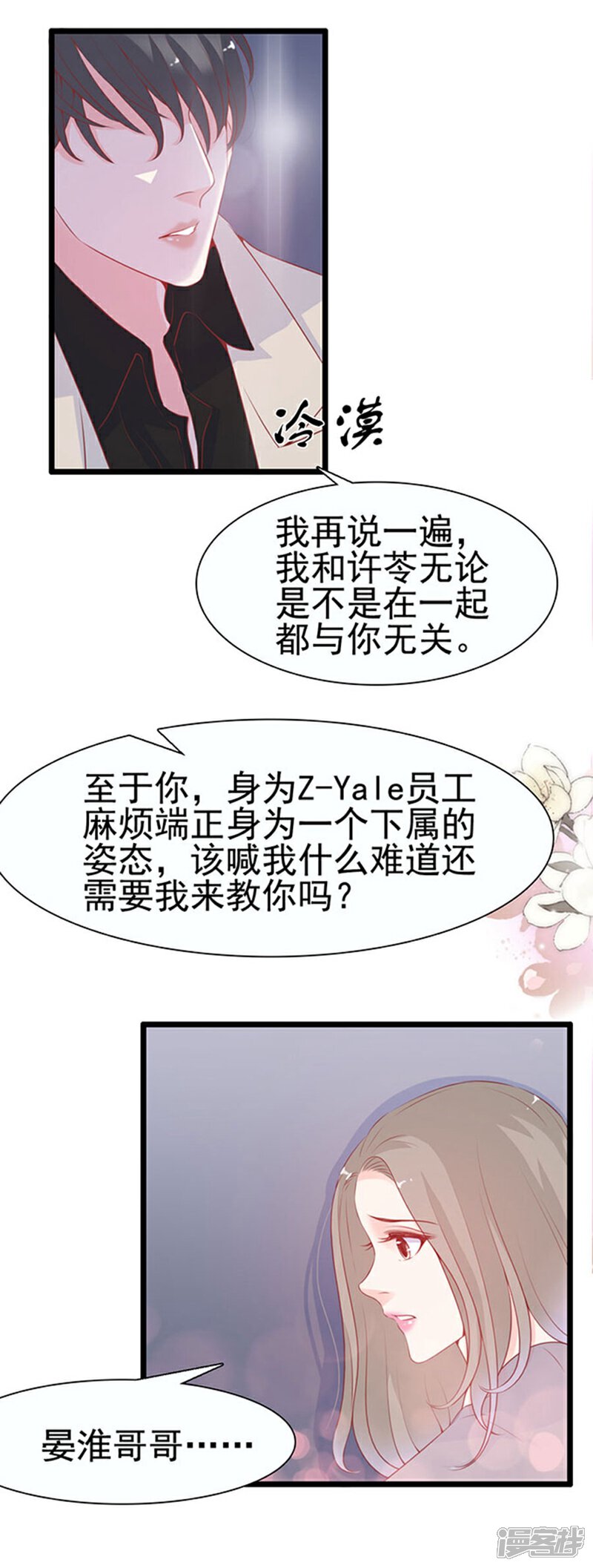 《周先生，绑嫁犯法》第77话 第12页