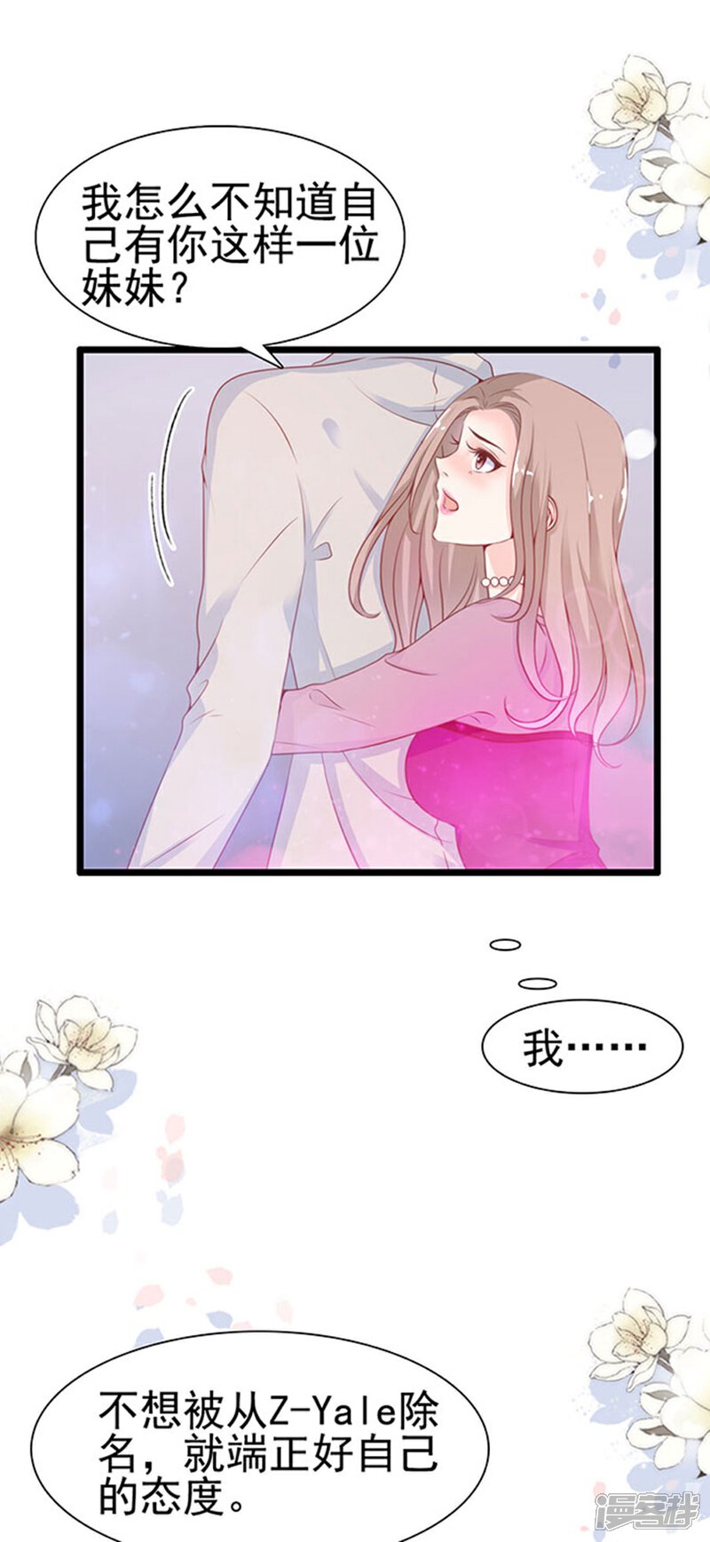 《周先生，绑嫁犯法》第77话 第13页