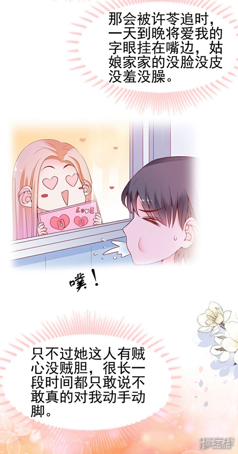 《周先生，绑嫁犯法》第77话 第17页