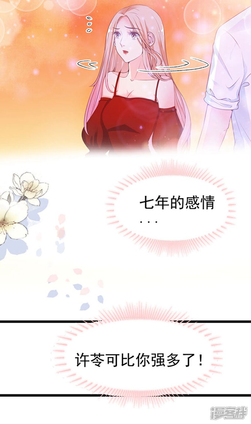 《周先生，绑嫁犯法》第77话 第18页