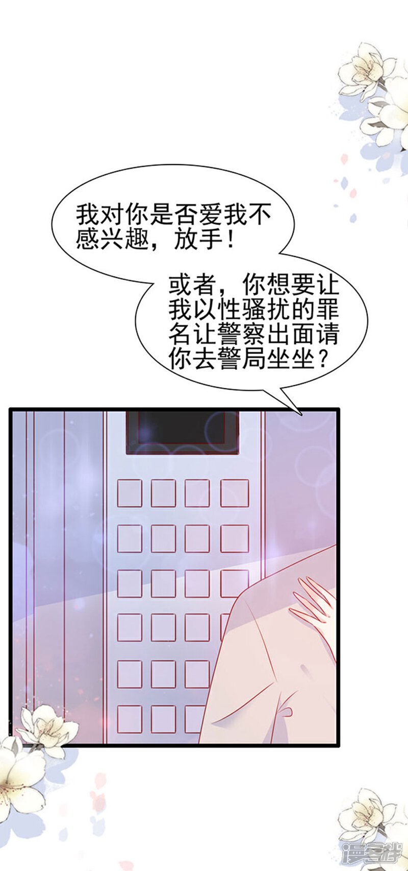 《周先生，绑嫁犯法》第77话 第19页