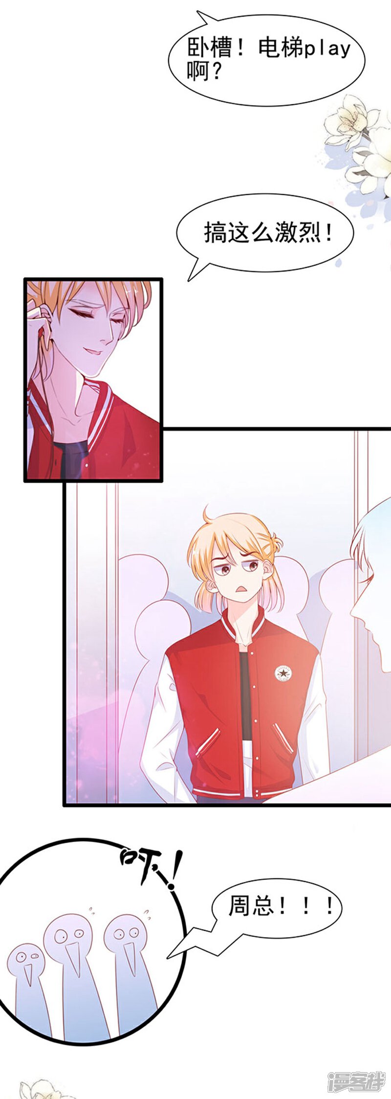 《周先生，绑嫁犯法》第77话 第21页