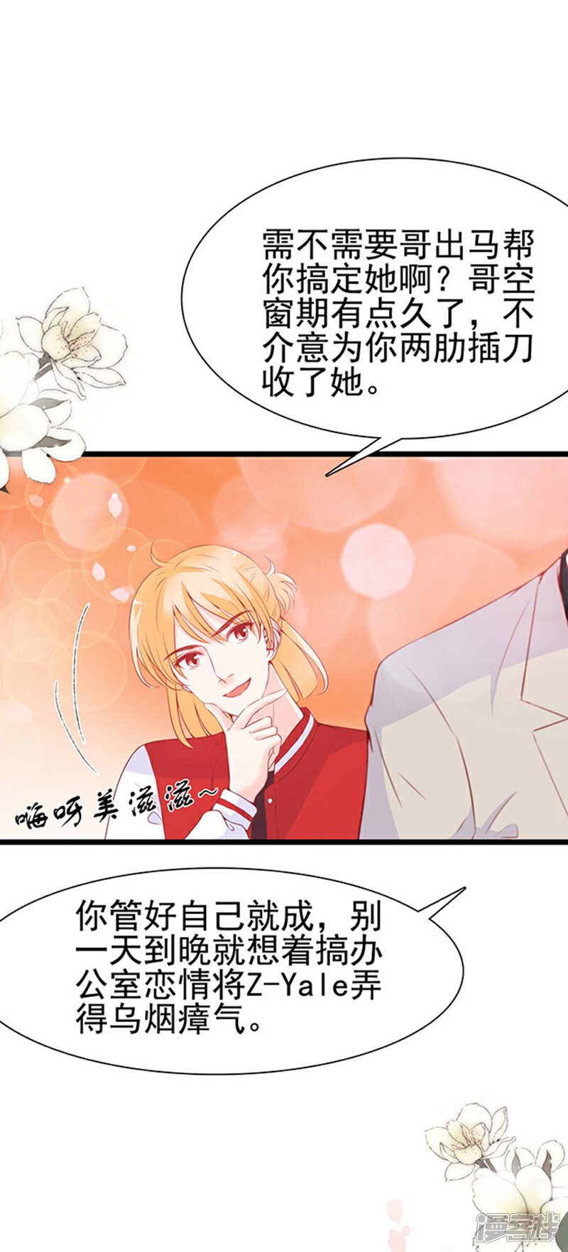 《周先生，绑嫁犯法》第77话 第24页