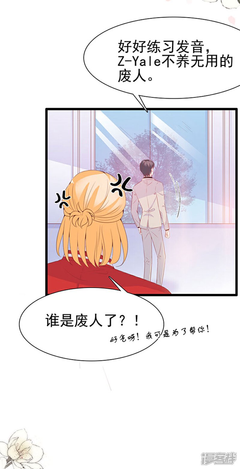 《周先生，绑嫁犯法》第77话 第25页