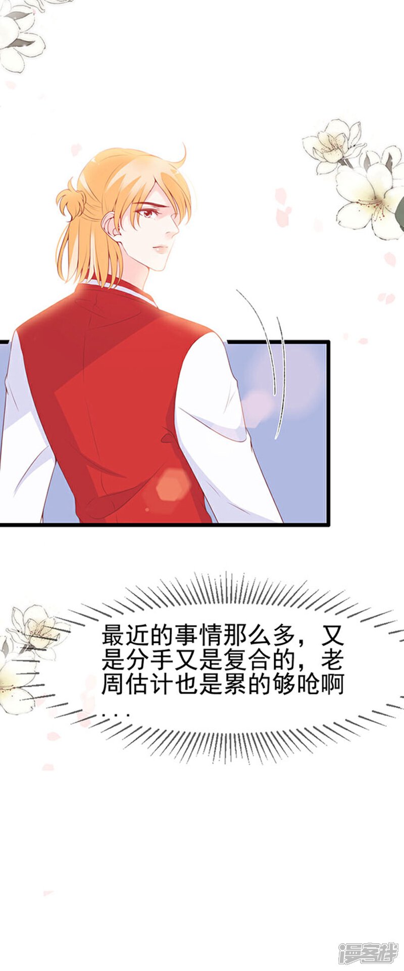 《周先生，绑嫁犯法》第77话 第26页