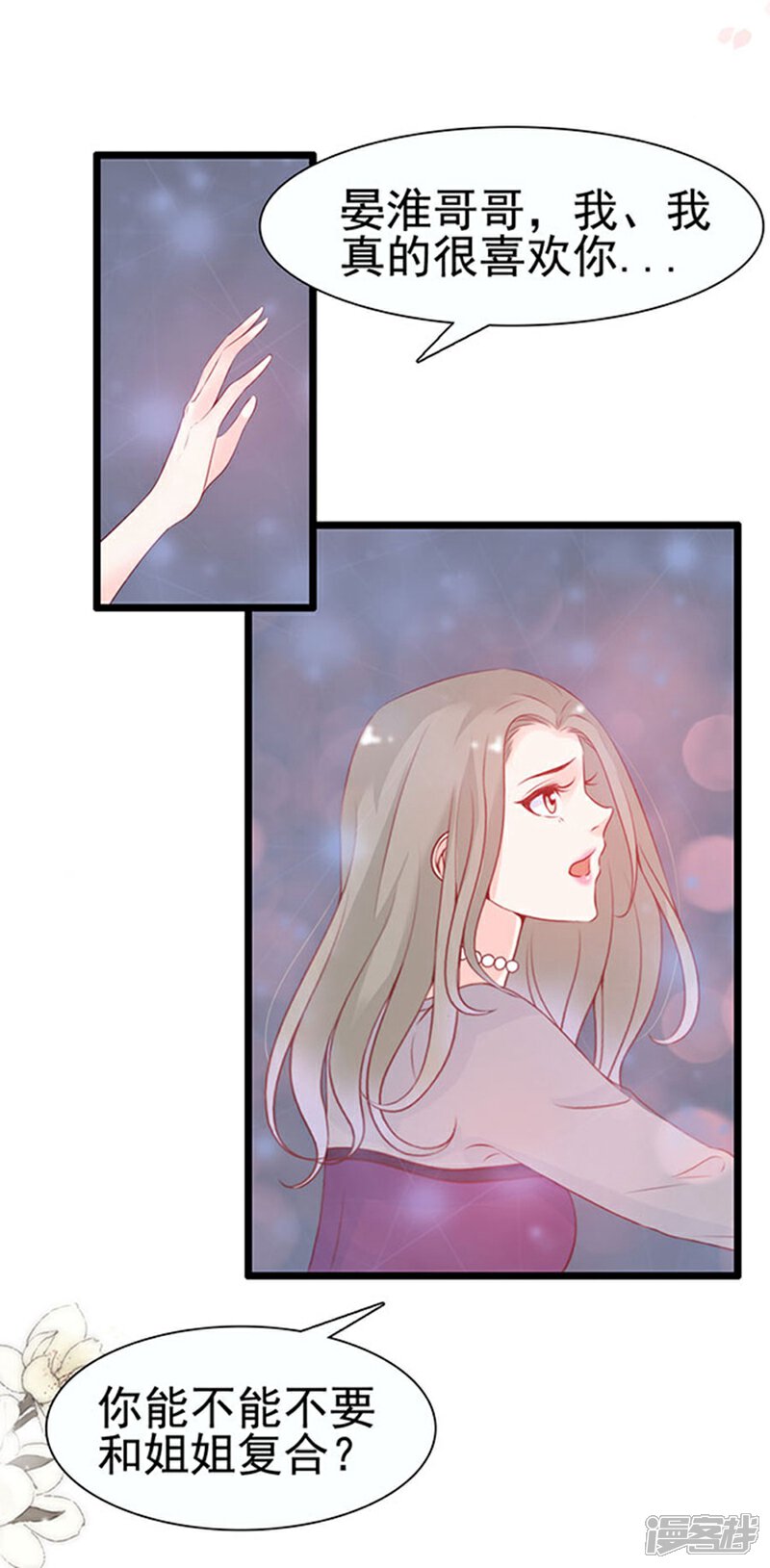 《周先生，绑嫁犯法》第77话 第7页