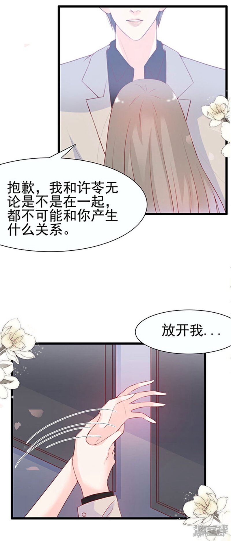 《周先生，绑嫁犯法》第77话 第9页