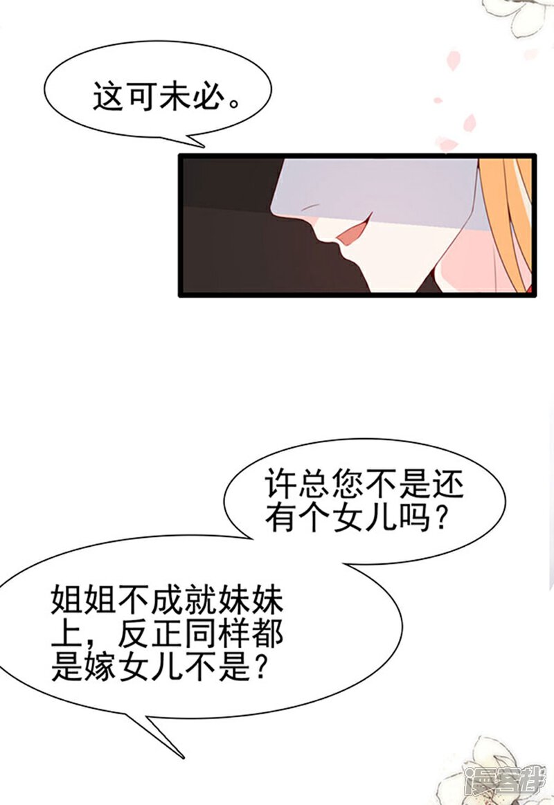 《周先生，绑嫁犯法》第78话 第11页