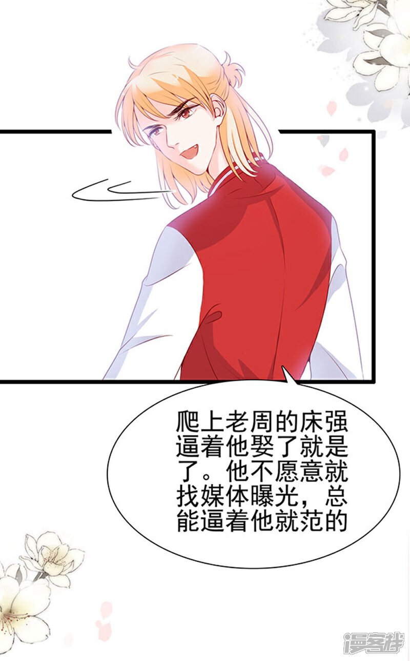 《周先生，绑嫁犯法》第78话 第12页