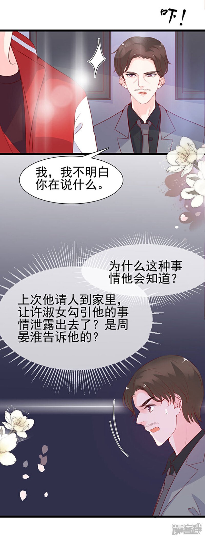《周先生，绑嫁犯法》第78话 第13页